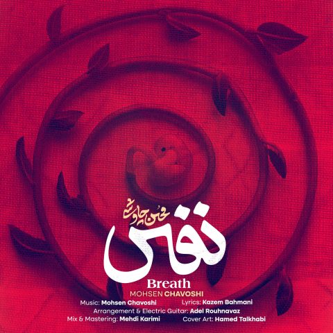 mohsen chavoshi nafas 2025 07 31 10 50