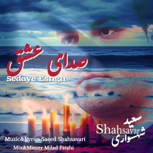 saeed shahsavari shahsavar sedaye eshgh 2025 07 25 20 30
