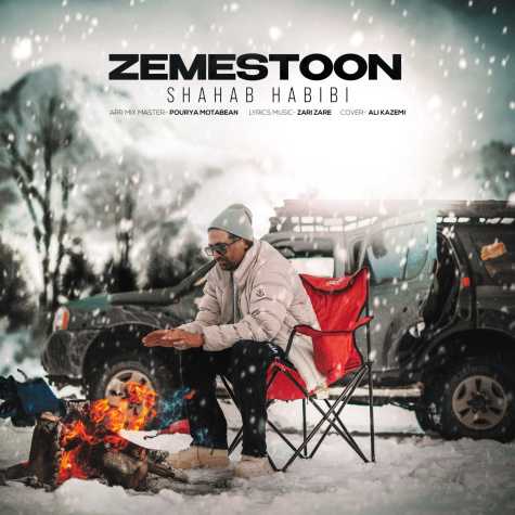دانلود آهنگ شهاب حبیبی زمستون 1 shahab habibi zemestoon 2025 07 13 16 46