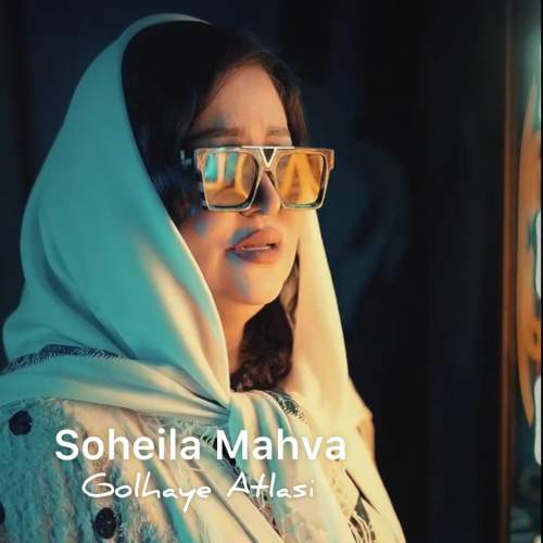 soheila mahva golhaye atlasi 2025 07 21 13 05
