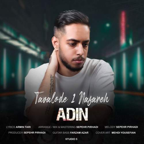دانلود آهنگ ادین تولد یک نفره 1 adin tavalode 1 nafareh 2025 08 17 20 55
