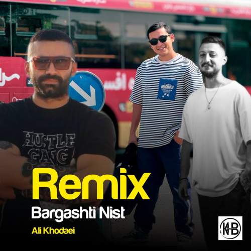 دانلود آهنگ علی خدایی برگشتی نیست (ریمیکس) 1 ali khodaei bargashti nist remix remix 2025 08 09 19 10