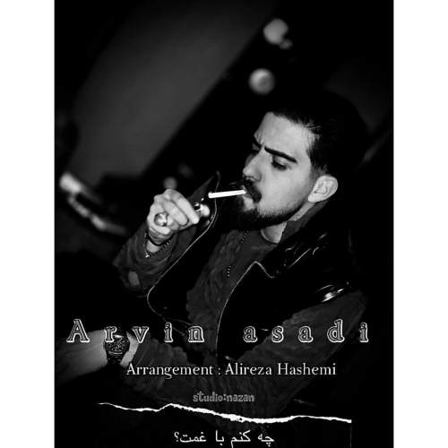 دانلود آهنگ آروین اسدی چه کنم با غمت 1 arvin asadi chekonam ba ghamet 2025 08 07 15 30