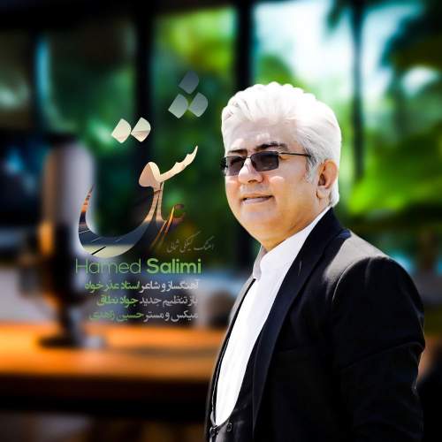 hamed salimi ashegh 2025 08 26 15 39