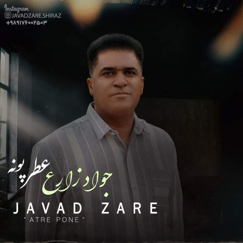 javad zare atre pone 2025 08 22 00 19