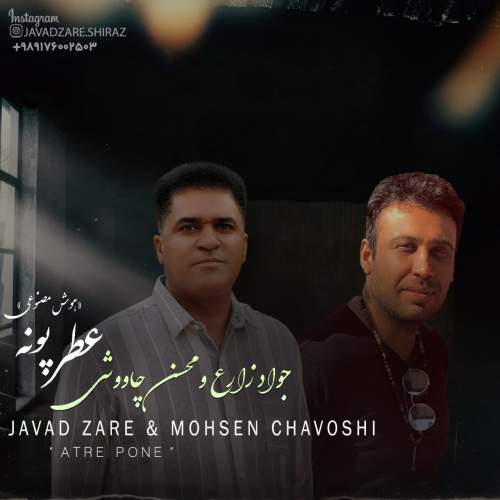 دانلود آهنگ جواد زارع و محسن چاوشی عطر پونه (هوش مصنوعی) 1 javad zare ft mohsen chavoshi atre pone 2025 08 01 12 30