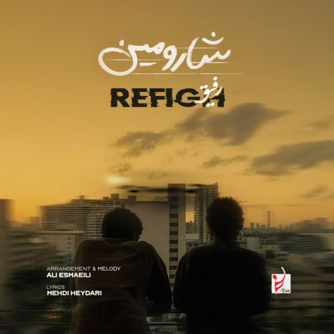 دانلود آهنگ شارومین رفیق 1 sharomin refigh 2025 08 22 15 30