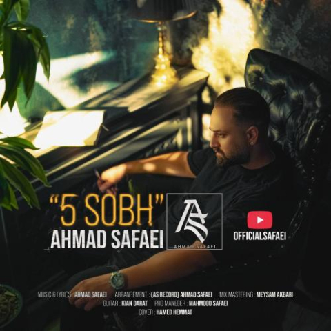 دانلود آهنگ احمد صفایی 5 صبح 1 ahmad safaei 5 sobh 2025 09 25 13 05