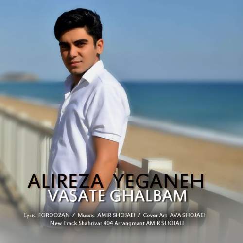 دانلود آهنگ علیرضا یگانه وسط قلبم 1 alirez yeganeh vasate ghalbam 2025 09 18 19 40