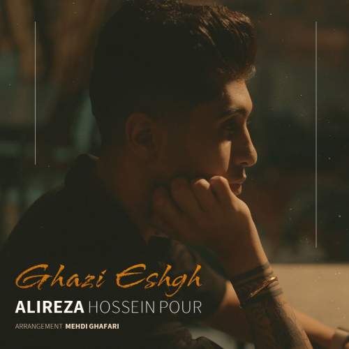 دانلود آهنگ علیرضا حسین پور قاضی عشق 1 alireza hossein pour ghazi eshgh 2025 09 25 14 45