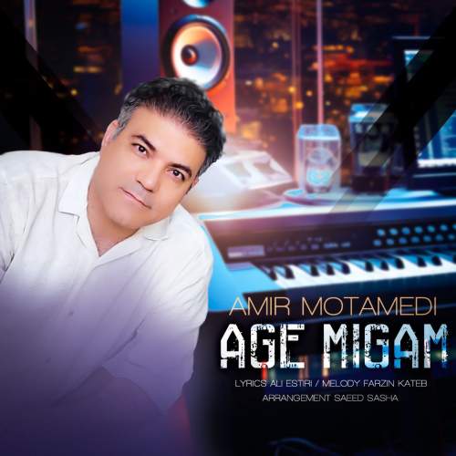 دانلود آهنگ امیر معتمدی اگه میگم 1 amir motamedi age migam 2025 09 23 13 30