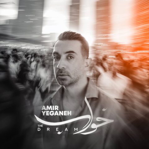 دانلود آهنگ امیر یگانه خواب 1 amir yeganeh khaab 2025 09 14 20 45