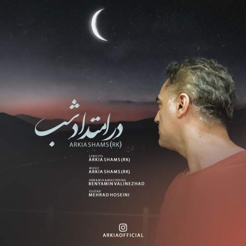 دانلود آهنگ آرکیا در امتداد شب 1 arkia dar emtedade shab 2025 09 29 21 05