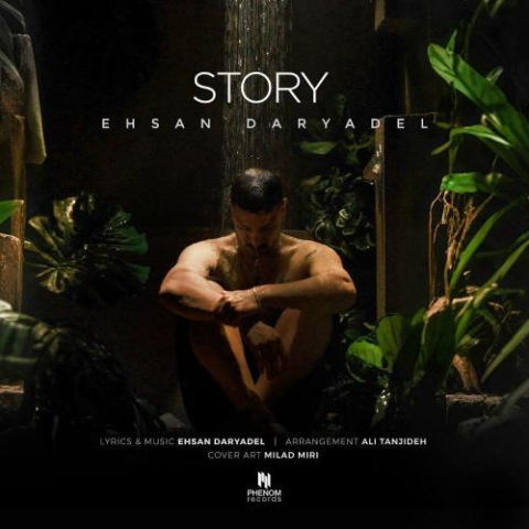 دانلود آهنگ احسان دریادل استوری 1 ehsan daryadel story 2025 09 25 08 20