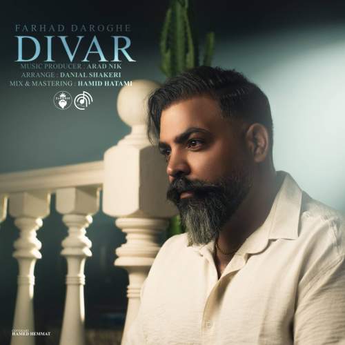 دانلود آهنگ فرهاد داروغه دیوار 1 farhad daroghe divar 2025 09 18 07 05