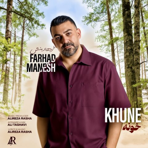 دانلود آهنگ فرهاد منش خونه (تیتراژ سریال رویای ریحانه) 1 farhad manesh khune 2025 09 29 12 20