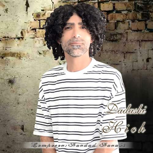 دانلود آهنگ هیچ داداشی 1 hich dadashi 2025 09 19 09 50