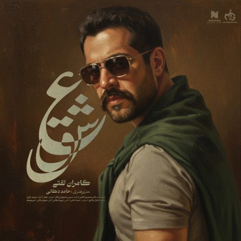 دانلود آهنگ کامران تفتی عشق 1 kamran tafti eshgh 2025 09 26 19 25