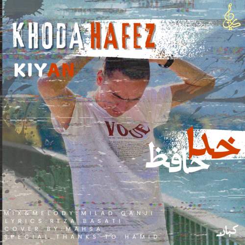 دانلود آهنگ کیان خداحافظ 1 kiyan khodahafez 2025 09 13 16 00