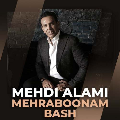 دانلود آهنگ مهدی عالمی مهربونم باش 1 mehdi alami mehraboonam bash 2025 09 09 23 00