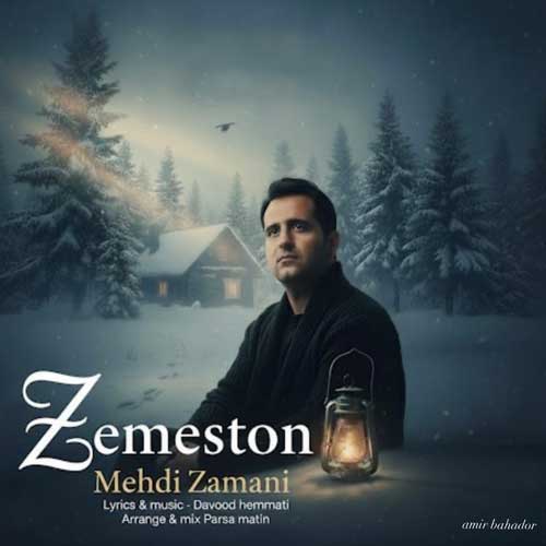 دانلود آهنگ مهدی زمانی زمستون 1 mehdi zamani zemeston 2025 09 07 12 45