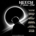 دانلود آهنگ مهران عطار هیچ