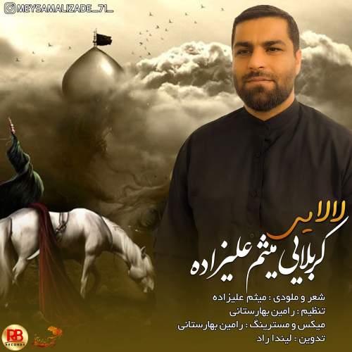 دانلود آهنگ میثم علیزاده لالایی 1 meysam alizadeh lalayi 2025 09 19 07 45
