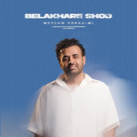 دانلود آهنگ میثم ابراهیمی بالاخره شد 1 meysam ebrahimi belakhare shod 2025 09 03 15 40