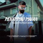 دانلود آهنگ محمد ماهان نقطه ی امن