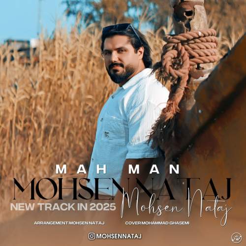 دانلود آهنگ محسن نتاج ماه من 1 mohsen nataj mah man 2025 09 27 10 45