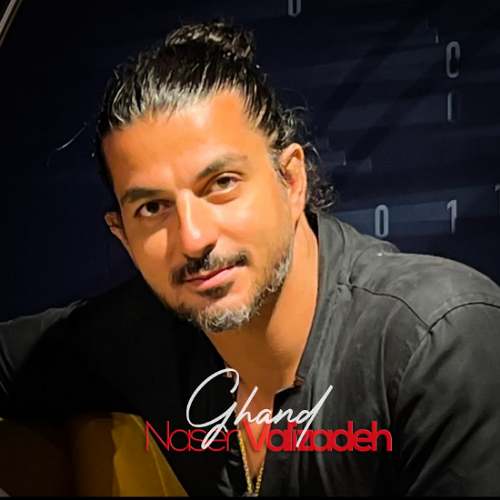 دانلود آهنگ ناصر ولی زاده قند 1 naser valizadeh ghand 2025 09 12 18 00