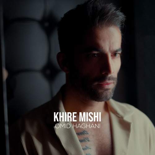 دانلود آهنگ امید حقانی خیره میشی 1 omid haghani khire mishi 2025 09 07 10 30