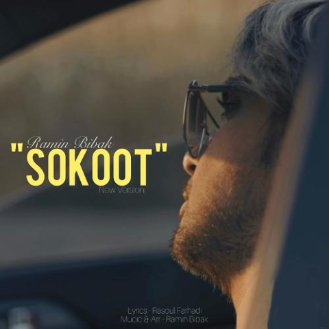 دانلود آهنگ رامین بیباک سکوت (ورژن جدید) 3 ramin bibak sokoot 2025 09 09 07 13
