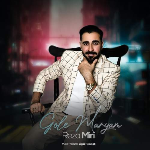 دانلود آهنگ رضا میری گل مریم 1 reza miri gole maryam 2025 09 26 19 35