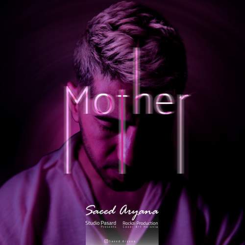 دانلود آهنگ سعید آریانا مادر 1 saeed aryana mother 2025 09 24 11 25