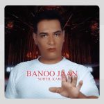 دانلود آهنگ سهیل کریمی بانو جان