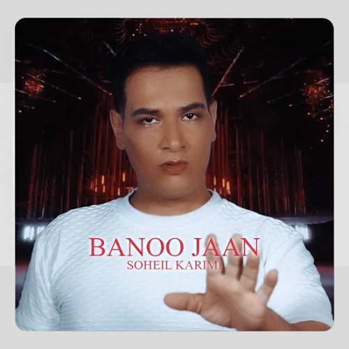 دانلود آهنگ سهیل کریمی بانو جان 1 soheil karimi banoo jan 2025 09 25 13 00