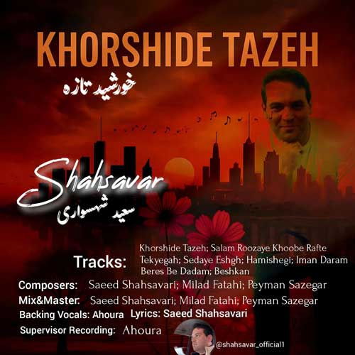 دانلود آلبوم سعید شهسواری خورشید تازه (شهسوار) 1 2025 10 10 11 09