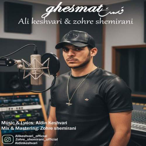 ali keshvari ghesmat 2025 10 21 13 26