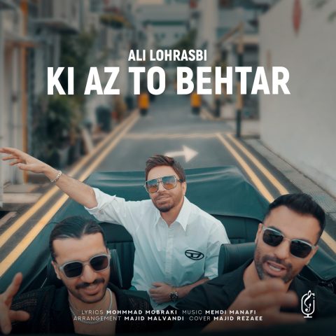 دانلود آهنگ علی لهراسبی کی از تو بهتر 1 ali lohrasbi ki az to behtar 2025 10 29 18 18