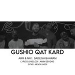 دانلود آهنگ امین بهداد گوشیو قطع کرد