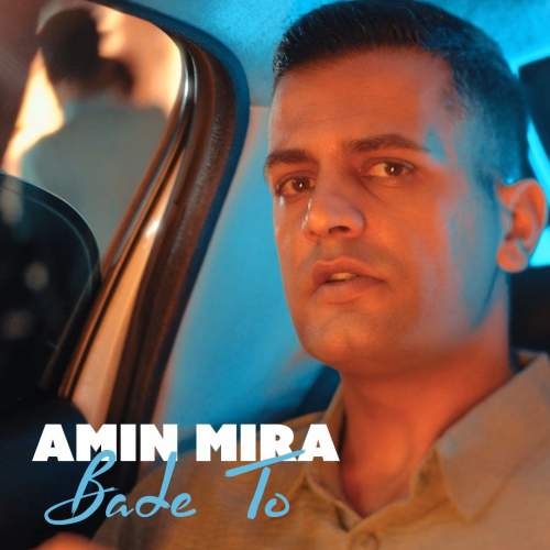 دانلود آهنگ امین میرا بعد تو 1 amin mira bade to 2025 10 13 14 40