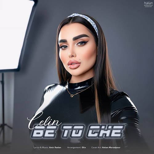 دانلود آهنگ سلین به تو چه 14 celin be to che 2025 10 19 10 50