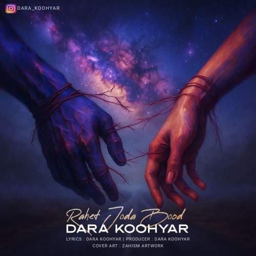 دانلود آهنگ دارا کوهیار راهت جدا بود 1 dara koohyar rahet joda bood 2025 10 12 13 05