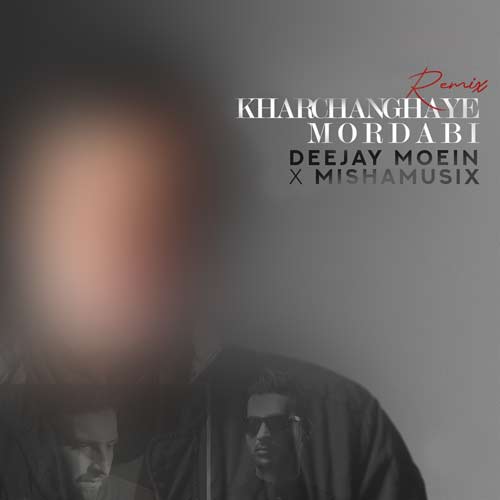دانلود آهنگ دیجی معین و میشاموزیکز خرچنگ های مردابی (ریمیکس) 1 dj moein x mishamusix kharchanghaye mordabi 2025 10 16 10 33
