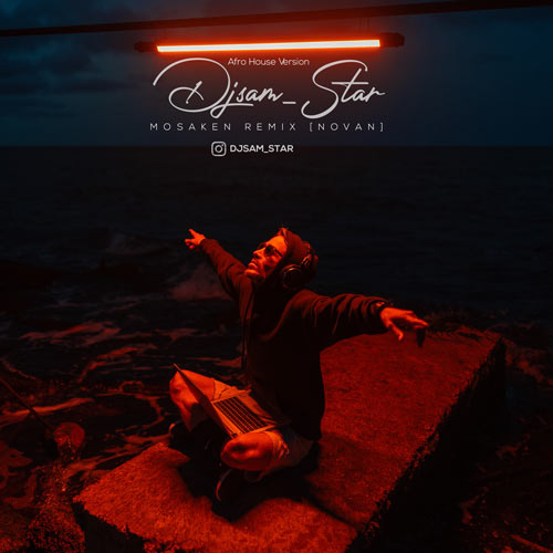 دانلود آهنگ دیجی سم استار ریمیکس مسکن (نوان) 8 dj sam star mosaken novan remix 2025 10 19 13 20