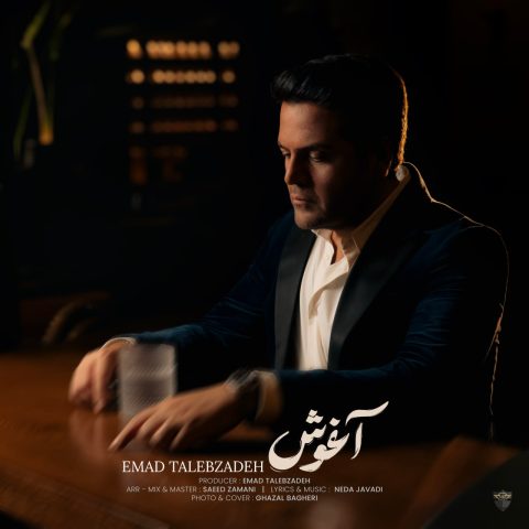 دانلود آهنگ عماد طالب زاده آغوش 3 emad talebzadeh aghoosh 2025 10 19 17 01