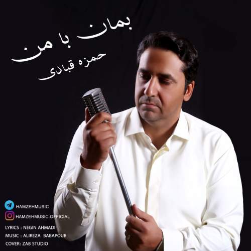 hamzeh ghobadi beman ba man 2025 10 28 11 40