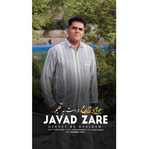 دانلود آهنگ جواد زارع دردت به قلبم 2 javad zare dardet be ghalbam 2025 10 10 15 25