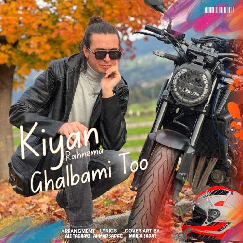 دانلود آهنگ کیان رهنما قلبمی تو 11 kiyan rahnema ghalbami too 2025 10 23 08 10